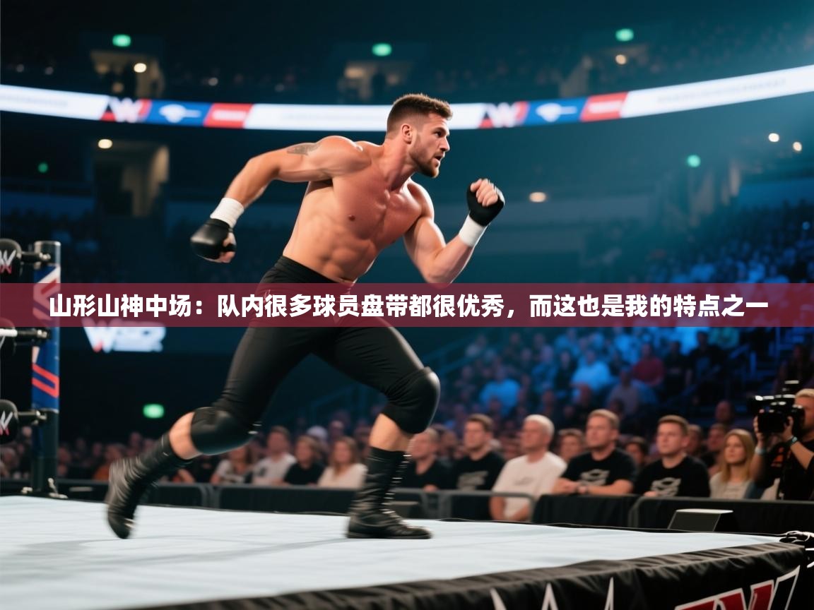 爱游戏官网-山形山神中场:队内很多球员盘带都很优秀,而这也是我的特点之一 第3张