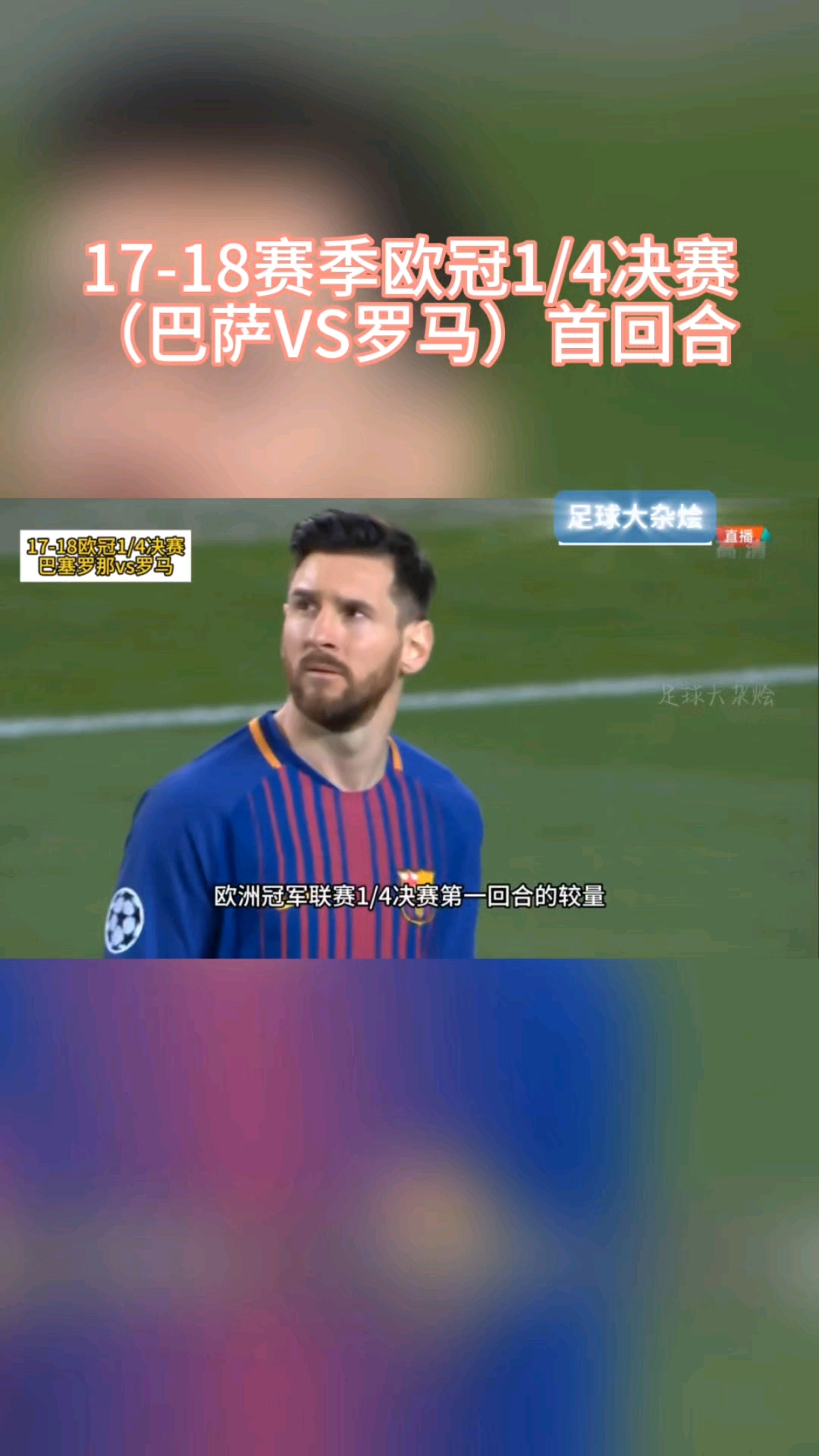 巴萨连续两年止步欧冠半决赛