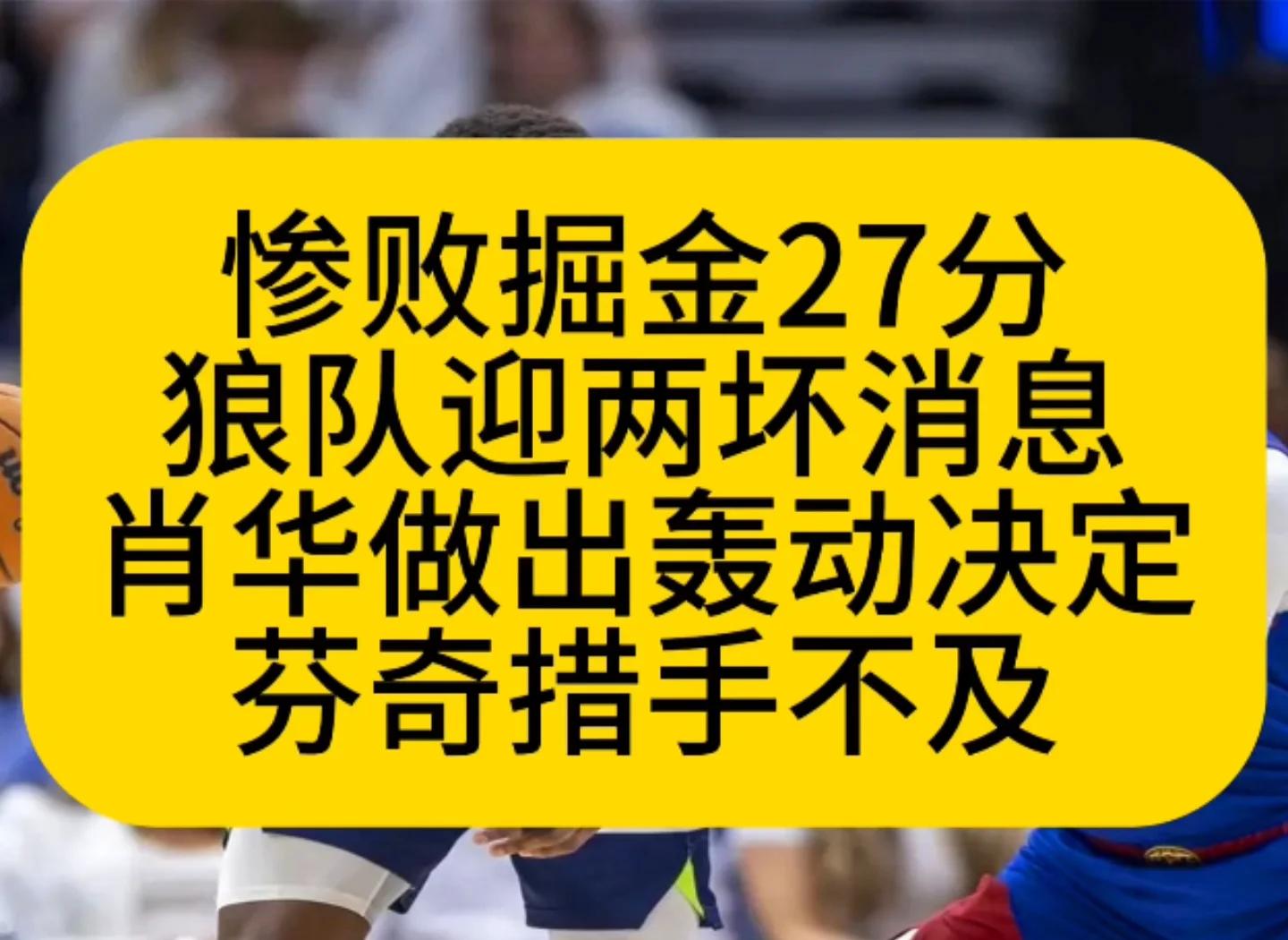 狼队完胜谢菲联，豪取四连胜！