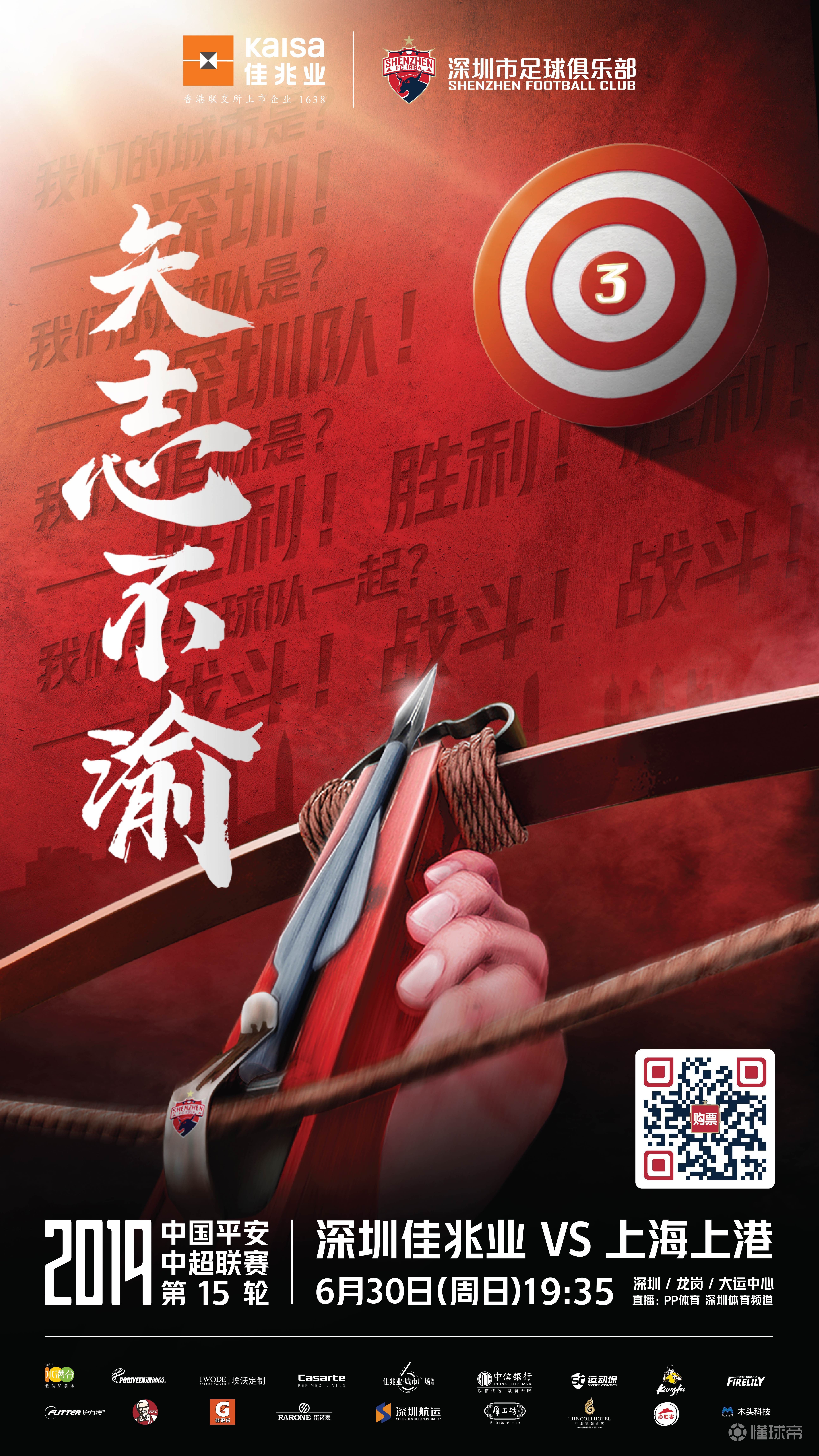 乐动运动app-深圳佳兆业主场迎战上海上港，欲抢分提振士气