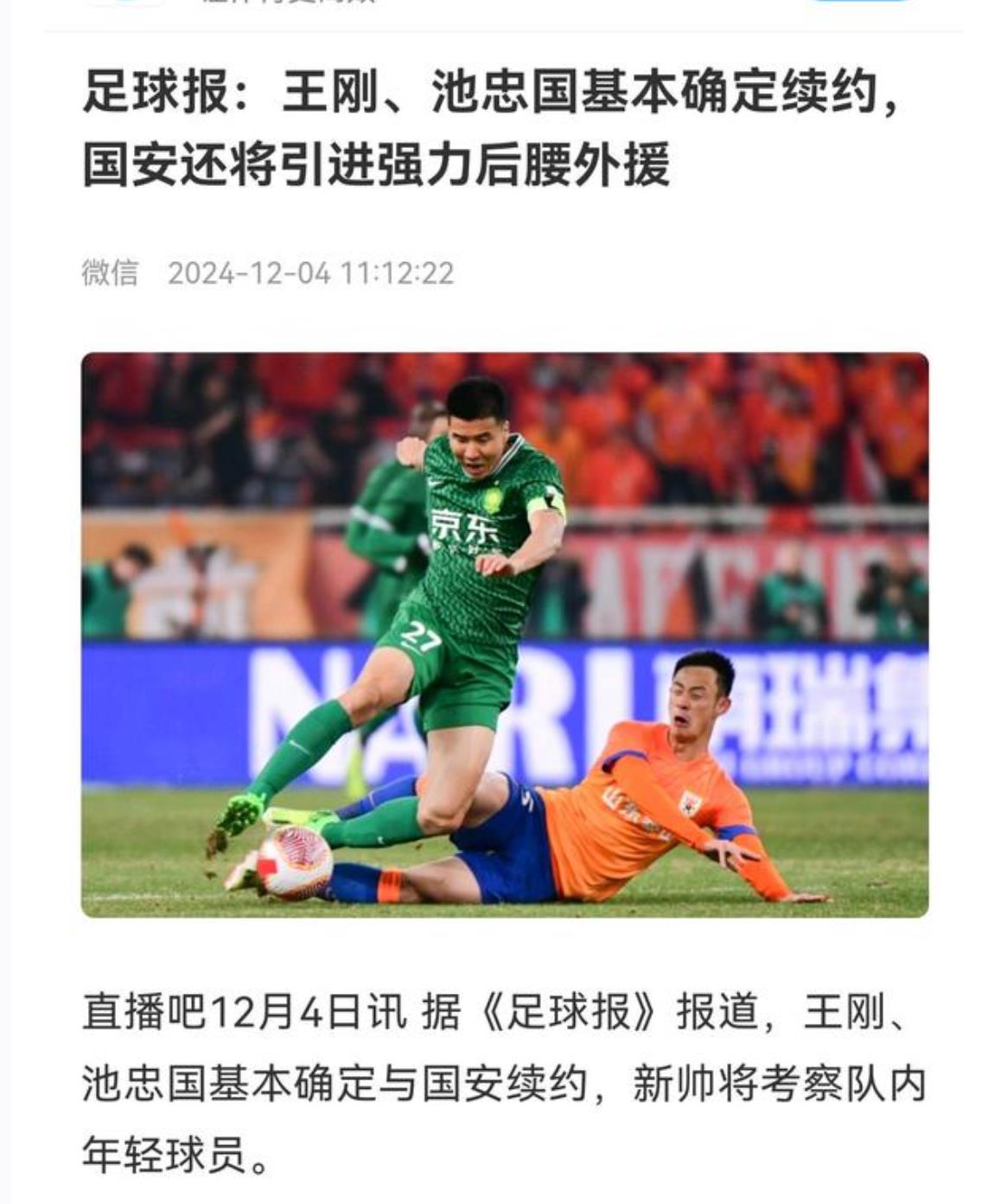 国安客场不敌恒大，保级压力增大