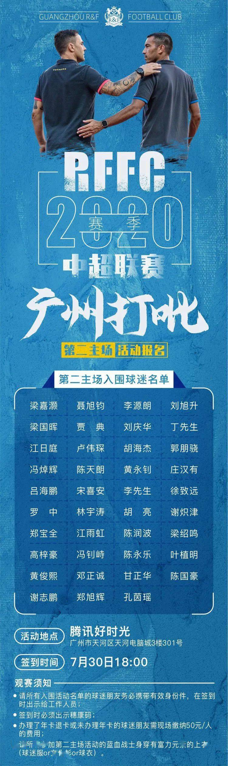 关于广州德比：广州恒大对阵广州富力之战即将拉开帷幕的信息