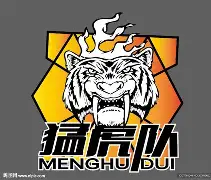 猛虎队士气不振，队员互相指责